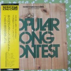 V.A. / 第10回ポピュラー・ソング・コンテスト　つま恋本選ライブ・アルバム rectangle_large_type_2_e6f3f6c