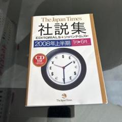 【中古】 ジャパンタイムズ社説集 ２００１年上半期/ジャパンタイムズ/ジャパンタイムズ ジャパンタイムズ社説集2023 | ジャパンタイムズ出版, 北村一真
