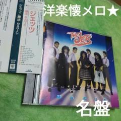 ジェッッ　レンタルアップCDです【保存版音源】のサムネイル