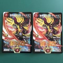 爆竜勝利バトライオウ　WINNER　プロモ　MC　２枚セット 爆竜勝利バトライオウ WINNER プロモ MC 2枚セット - メルカリ