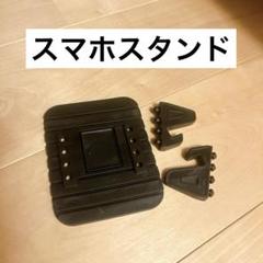 スマホスタンド　シリコン製　ブラック　コンパクト
