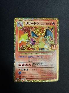 リザードン 25th ANNIVERSARY プロモ