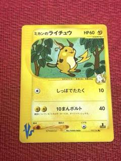ポケモンカード　eカード　VS　ミカン　ライチュウ　マチス　カリンのブースター ピカチュウ ライチュウ ポケモンカード - メルカリ