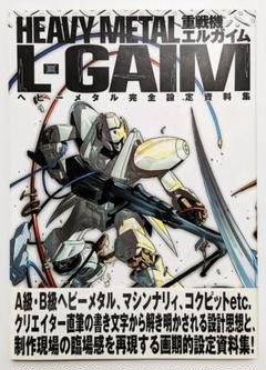 2025年最新】重戦機エルガイムの人気アイテム - メルカリ