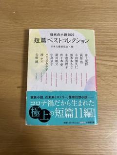 Amazon.co.jp: 現代の小説 2007: 短篇ベストコレクション (徳間