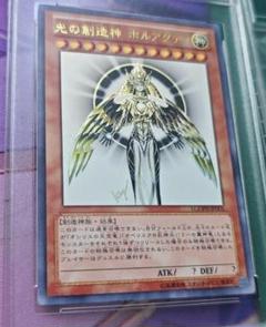極美品 遊戯王　光の創造神　ホルアクティ