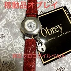 2025年最新】オブレイ OBREYの人気アイテム - メルカリ