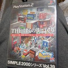 101 SIMPLE 2000シリーズ Vol.39 THE ぼくの街づくり