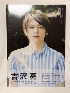 2025年最新】吉沢亮 写真集 profileの人気アイテム - メルカリ