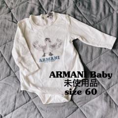 ARMANI Baby ロンパース 未使用品 size 60 100%コットン