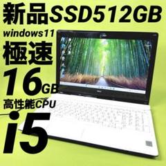 新品SSD 16GB windows11 i5⭐️爆速ノートパソコン カメラ 薄型