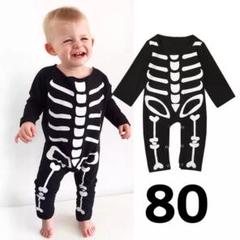 新品 ハロウィン ロンパース スケルトン 80