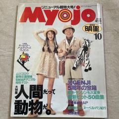 雑誌　明星　1992年　10冊 2025年最新】明星1992の人気アイテム - メルカリ