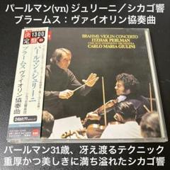 【売約済】パールマン&バレンボイム／ブラームスvn協 売約済】パールマン&バレンボイム／ブラームスvn協