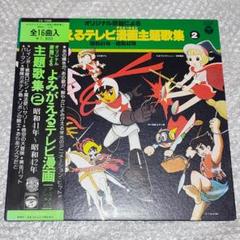 テレビまんがオールスターアルバム 2枚組　1970年代 レコード　LP 12イン 845792f6345c41a9f854ff7c345b8a
