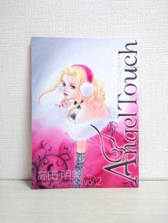高田明美「エンジェルタッチ vol.2」