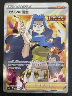ポケモン - ポケモンカード カリンの信念 SR パワータブレット UR ポケモン - ポケモンカード カリンの信念 SR パワータブレット