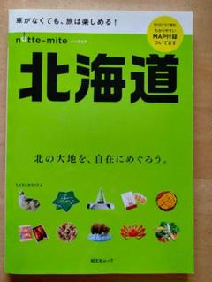 2023年最新】ノッテミテ 北海道の人気アイテム - メルカリ