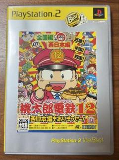 Best版 桃太郎電鉄12 西日本編もありまっせー!