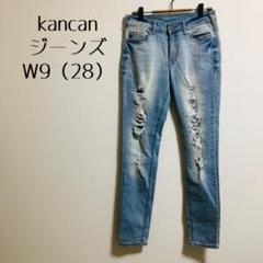 【kancan カンクン】ダメージジーンズ　アメリカ　ストレッチ　スリム