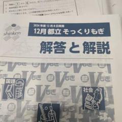 2025年最新】Vもぎ 私立の人気アイテム - メルカリ