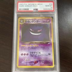 PSA10】わるいゲンガー LV.32 旧裏 NO.094 - メルカリ