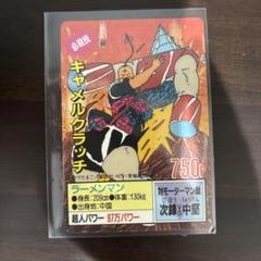 【エラーカード】森永　キン肉マンカード　食玩カード 王位争奪戦マップ エラーカード】森永 キン肉マンカード 食玩カード 王位争奪戦マップ
