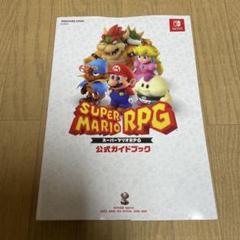 スーパーマリオRPG 攻略本 2冊 ファミ通 Vジャンプ 初版 当時物 レア
