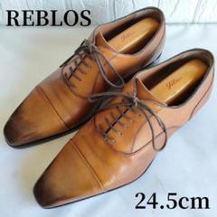 REBLOS/レブロス/伊勢丹/チゼルトゥ/アンティーク/ブラウン/24.5cm