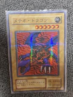 メテオ・ドラゴン レプリカカード