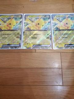 ピカチュウex ジャンボカード　ポケモン東日本プロモ　3枚　JRスタンプラリー