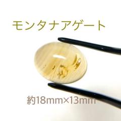 モンタナアゲート 約18mm×13mm