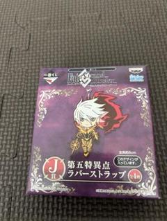 Fate/Grand Order 第五特異点 ラバーストラップ J賞　カルナ