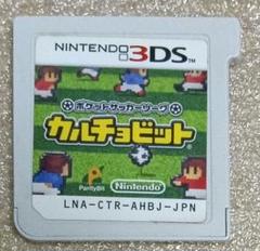 3DS ポケットサッカーリーグ カルチョビット