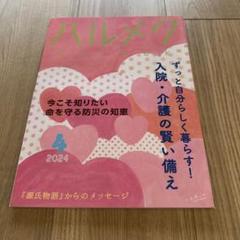 ハルメク 4月号 2024