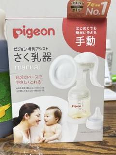 ピジョン 母乳アシスト さく乳器 manual と　哺乳瓶 7点