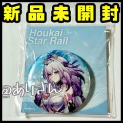 崩壊 スターレイル POP UP TOUR 2025 キャストリス 缶バッジ