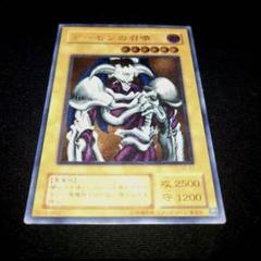 デーモンの召喚　レリーフ　ARS9 遊戯王 レッドデーモンズ 遊戯王 デーモンの召喚 ARS9 初期