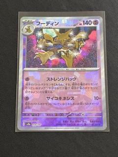 フーディン ジムチャレンジ プロモ 良品 2025年最新】ポケモンカードゲームジムチャレンジの人気アイテム