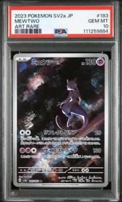 2025年最新】ミュウツーar psa10の人気アイテム - メルカリ
