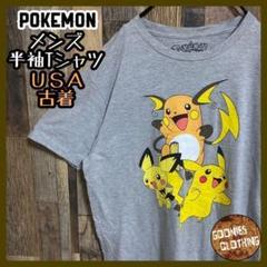 ポケモン ピチュー ピカチュウ ライチュウ Tシャツ キャラクター USA古着