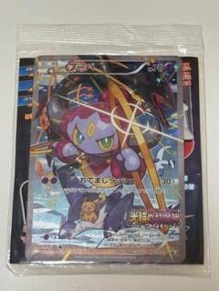 ポケカ フーパ プロモ 未開封 光輪の超魔神