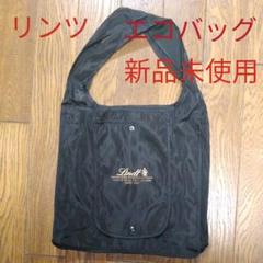 【新品】Lindt 　リンツ　 エコバッグのサムネイル