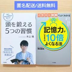 頭を鍛える5つの習慣 水上颯 記憶力がいままでの10倍よくなる法 イラスト図解
