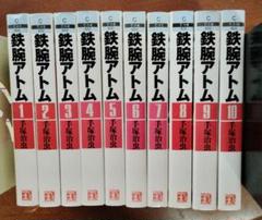 手塚治虫 文庫全集 鉄腕アトム 全9巻セット 帯付き 未開封あり コミック】鉄腕アトム 手塚治虫文庫全集(文庫版)(全9巻)セット