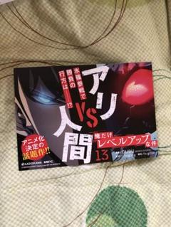 俺だけレベルアップな件 11 12 13巻｜Yahoo!フリマ（旧