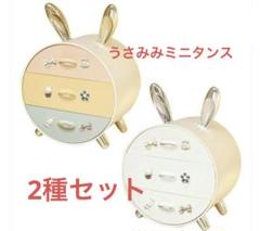 2種セット うさみみミニタンス タイプA タイプB プライズ