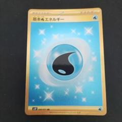 基本水エネルギー UR s6H 3枚セット まとめ売り s6H]基本水エネルギー【UR】095/070 | ポケモンカードゲーム