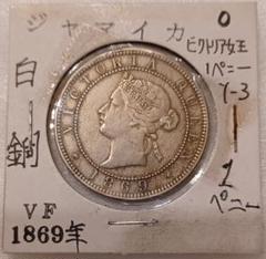 1869年 ジャマイカ ビクトリア女王 ハーフペニー　ハイグレード ジャマイカ ヴィクトリア女王 1869年 1/2ペニー 白銅貨 NGC