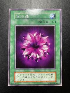 【PSA9】 紫水晶 初期 字レア booster 遊戯王 美品 PSA鑑定 鑑定品 - magi通販【遊戯王カード専門】